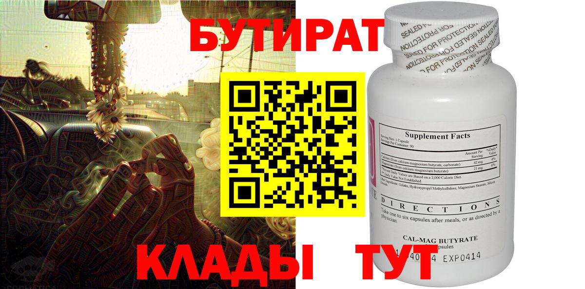 БУТИРАТ вода Петрозаводск
