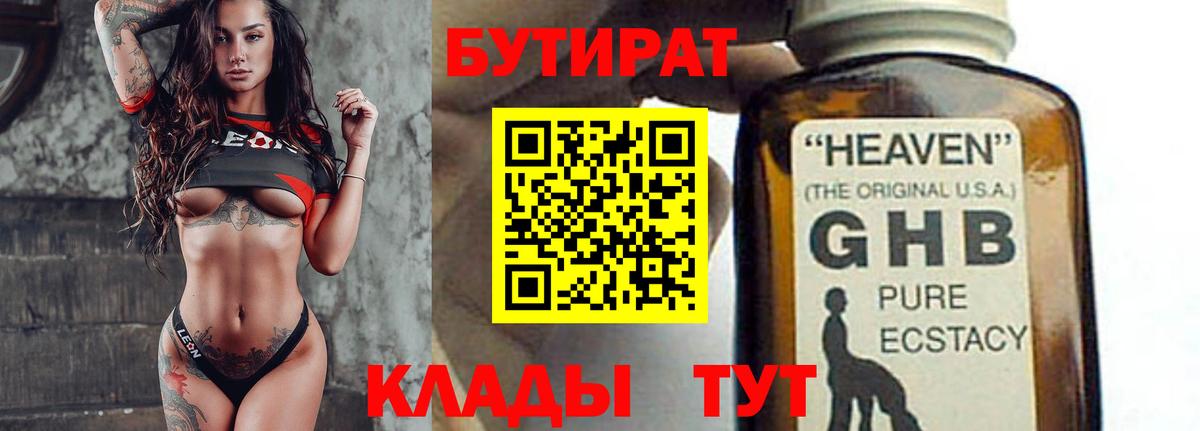 БУТИРАТ 1.4BDO  Вход с VPN  Петрозаводск 