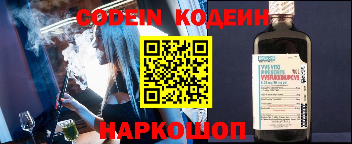 Петрозаводск  Кодеин Purple Drank  Вход с VPN  Кодеиновый сироп Lean Purple Drank 