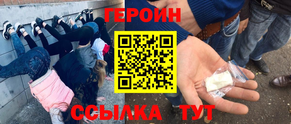 ГЕРОИН VHQ Петрозаводск